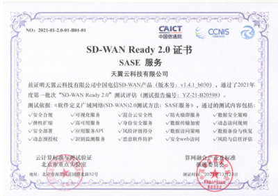 天翼云SD-WAN獲首批“SD-WAN 2.0 SASE”權威認證，引領網絡即服務新紀元