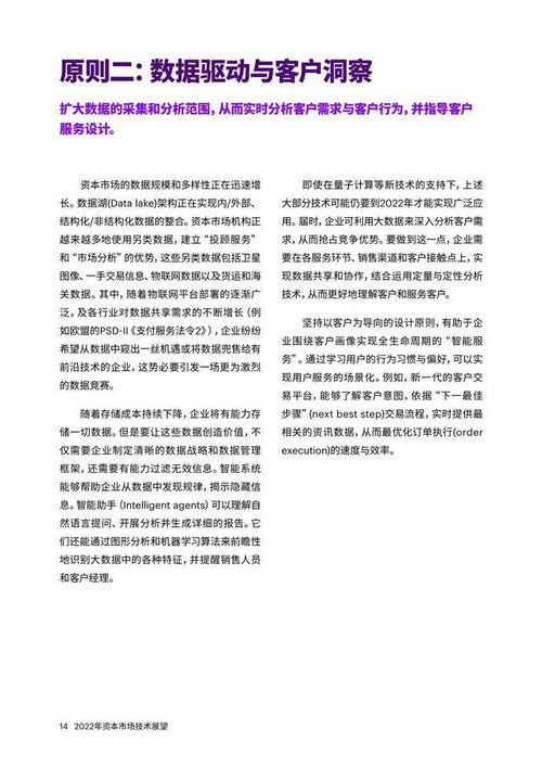 埃森哲2022年資產(chǎn)市場(chǎng)技術(shù)展望 數(shù)字化資本市場(chǎng)的五大設(shè)計(jì)原則與數(shù)字內(nèi)容制作服務(wù)